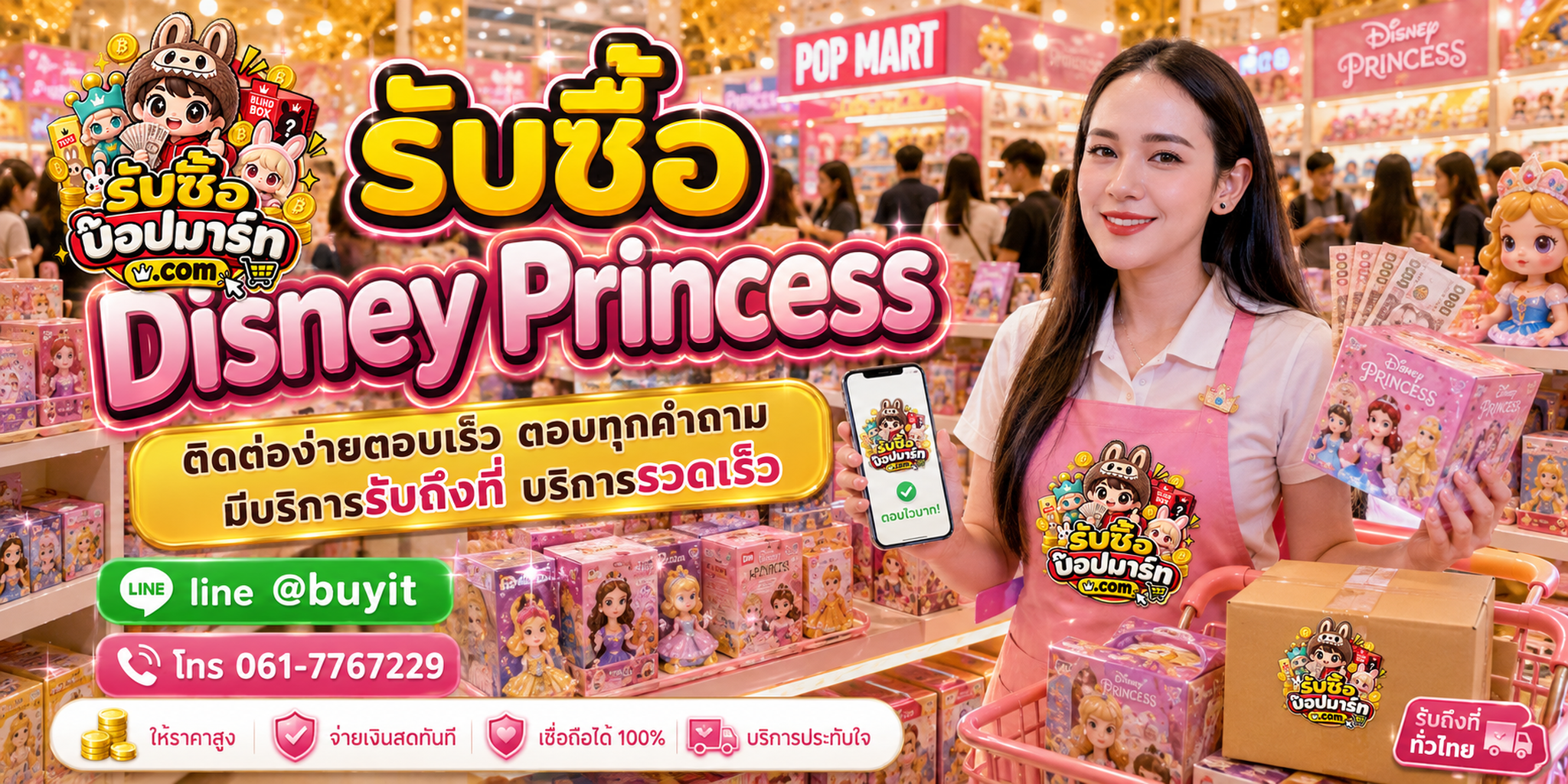 รับซื้อ Disney Princess ติดต่อสะดวก ตอบเร็ว รับถึงที่ LINE @buyit โทร 061-7767229