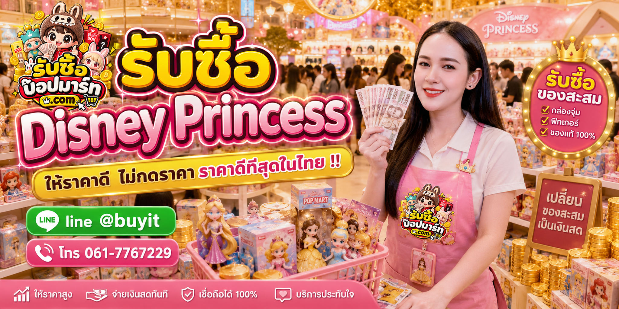 รับซื้อ Disney Princess มือสอง ของใหม่ เลิกสะสม ให้ราคาดี รับถึงที่ LINE @buyit โทร 061-7767229