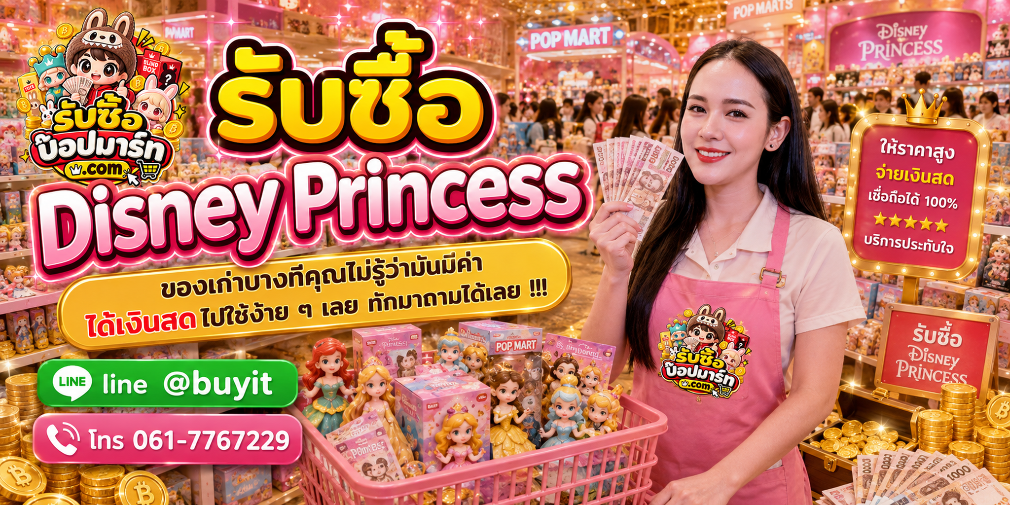 รับซื้อ Disney Princess ให้ราคาดี ส่งรูปประเมินก่อนขาย