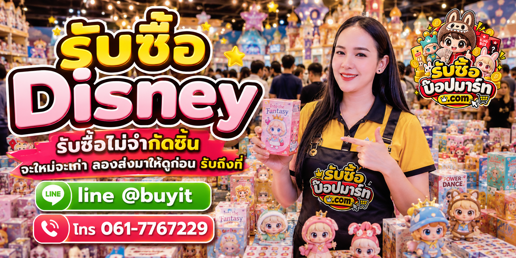 รับซื้อ Disney ไม่จำกัดชิ้น ส่งรูปประเมินก่อนขาย LINE @buyit โทร 061-7767229