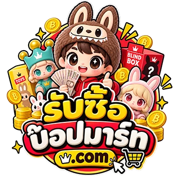 โลโก้ รับซื้อป๊อปมาร์ท.com บริการรับซื้อ Disney