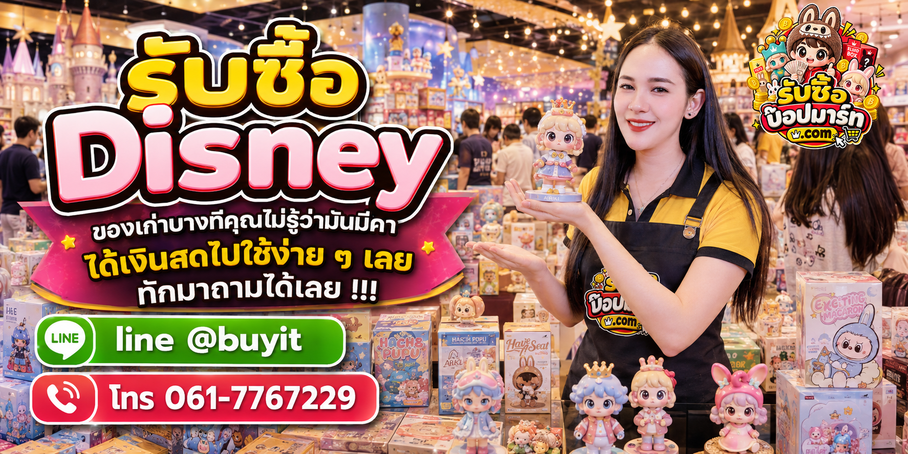 รับซื้อ Disney ของเก่าบางชิ้นอาจมีมูลค่า ส่งรูปให้ตรวจ Character และ Series