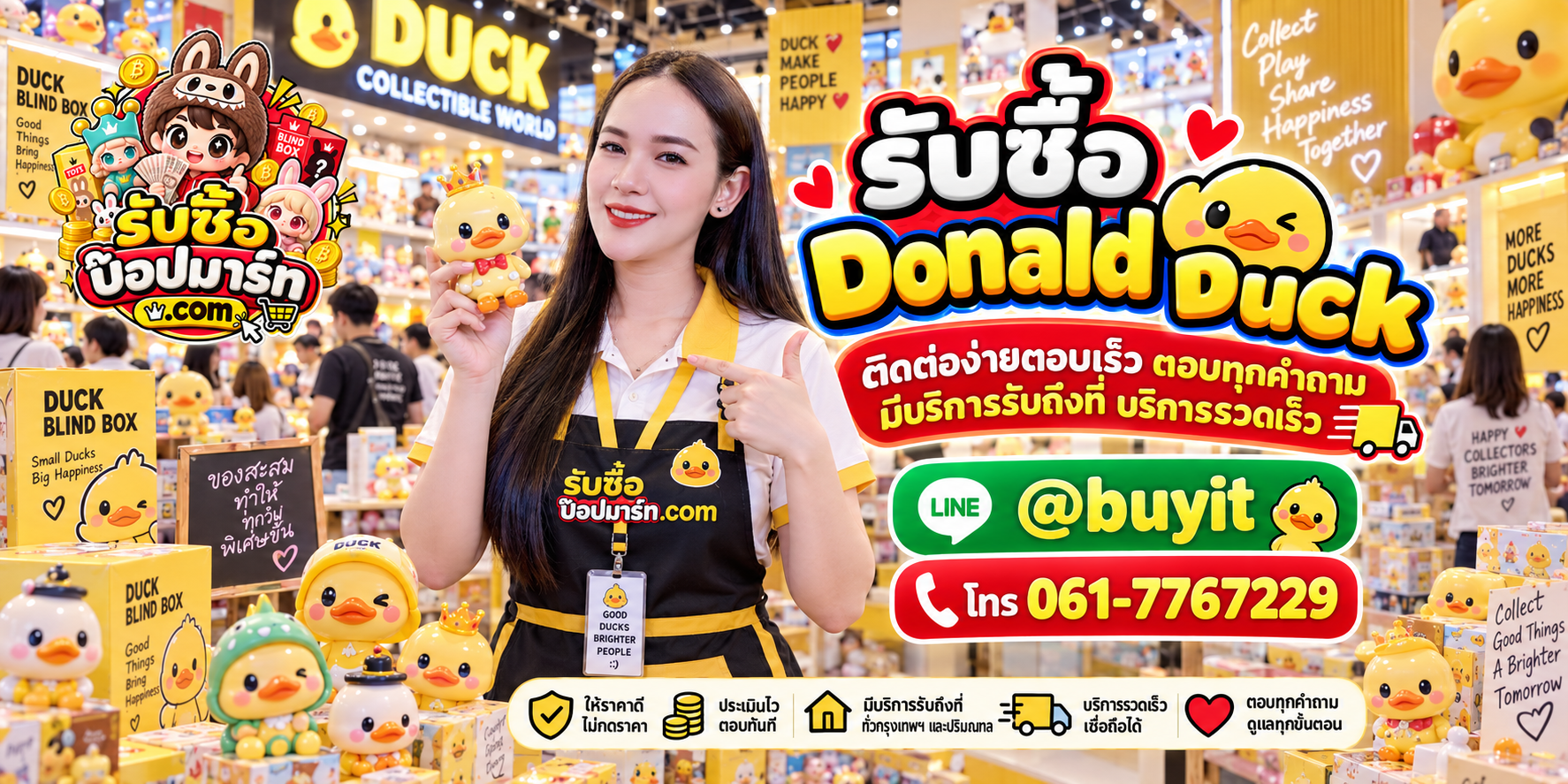 รับซื้อ Donald Duck ติดต่อสะดวก ตอบเร็ว มีบริการรับถึงที่ LINE @buyit โทร 061-7767229