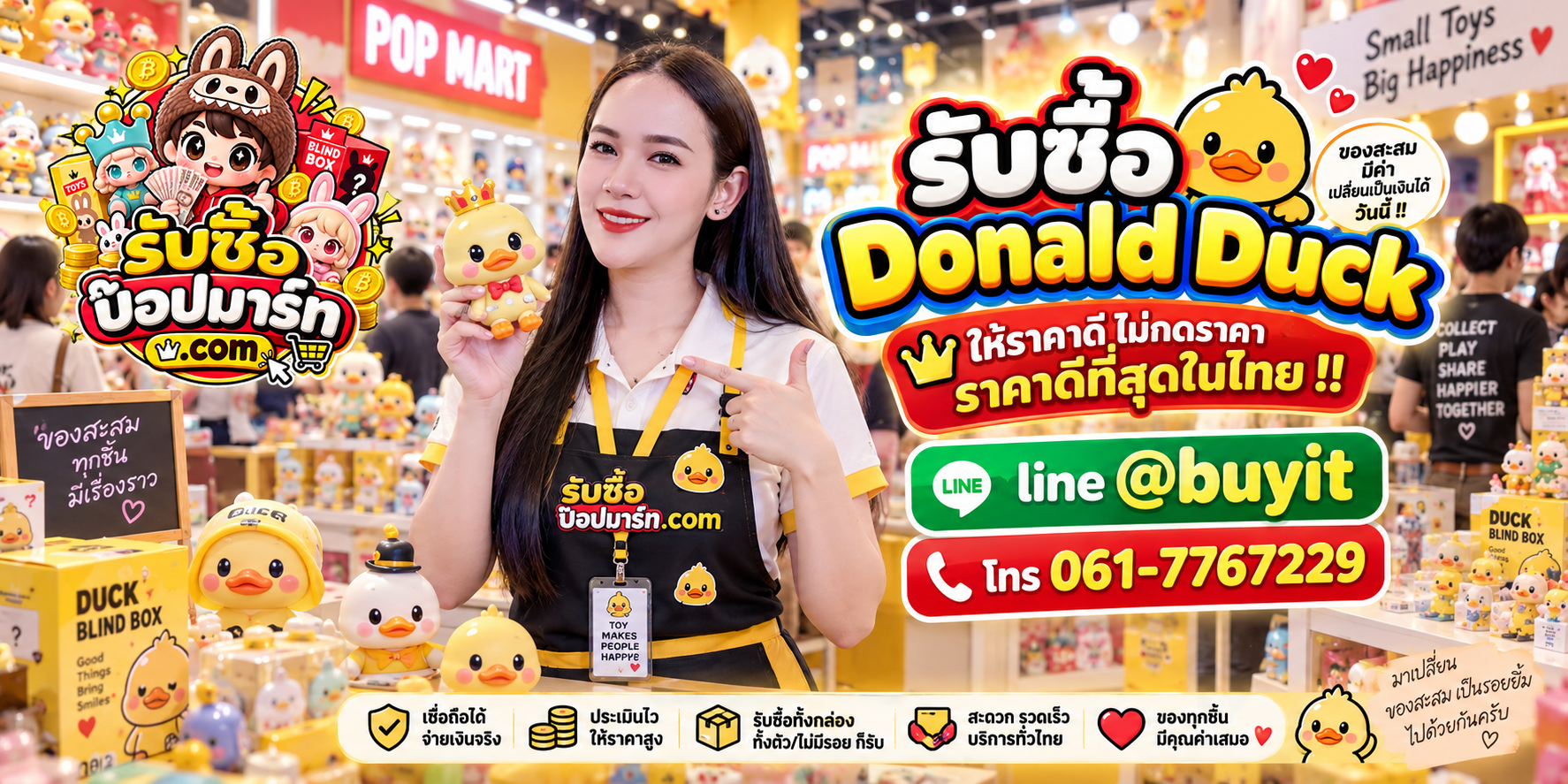 รับซื้อ Donald Duck ให้ราคาดี ไม่กดราคา ติดต่อ LINE @buyit โทร 061-7767229