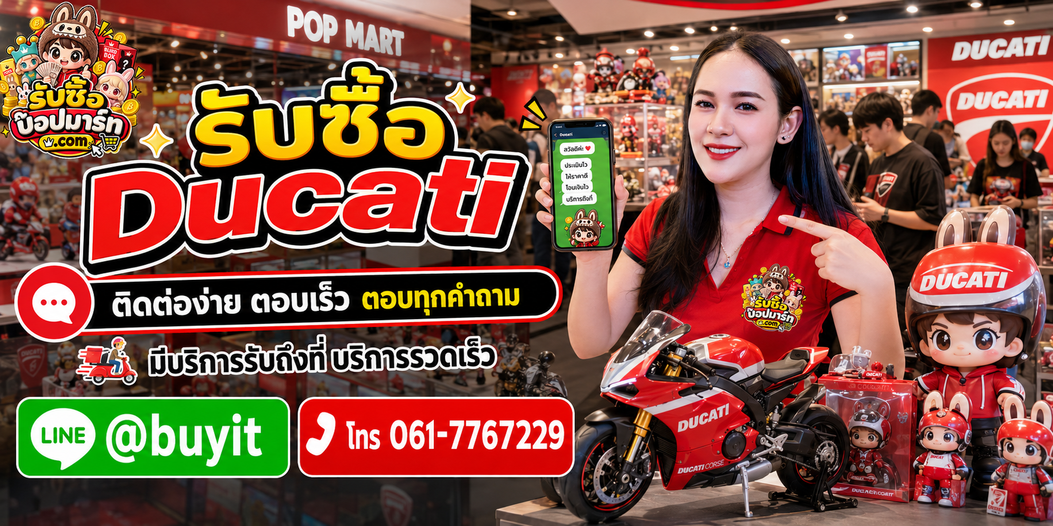 รับซื้อ Ducati ติดต่อสะดวก ตอบเร็ว มีบริการรับถึงที่ LINE @buyit โทร 061-7767229