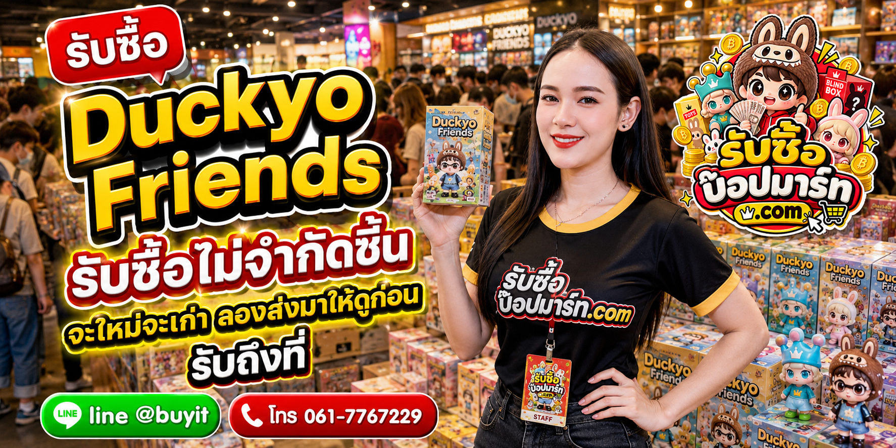 รับซื้อ Duckyo Friends ของใหม่ของเก่า รับถึงที่ ติดต่อ LINE @buyit โทร 061-7767229