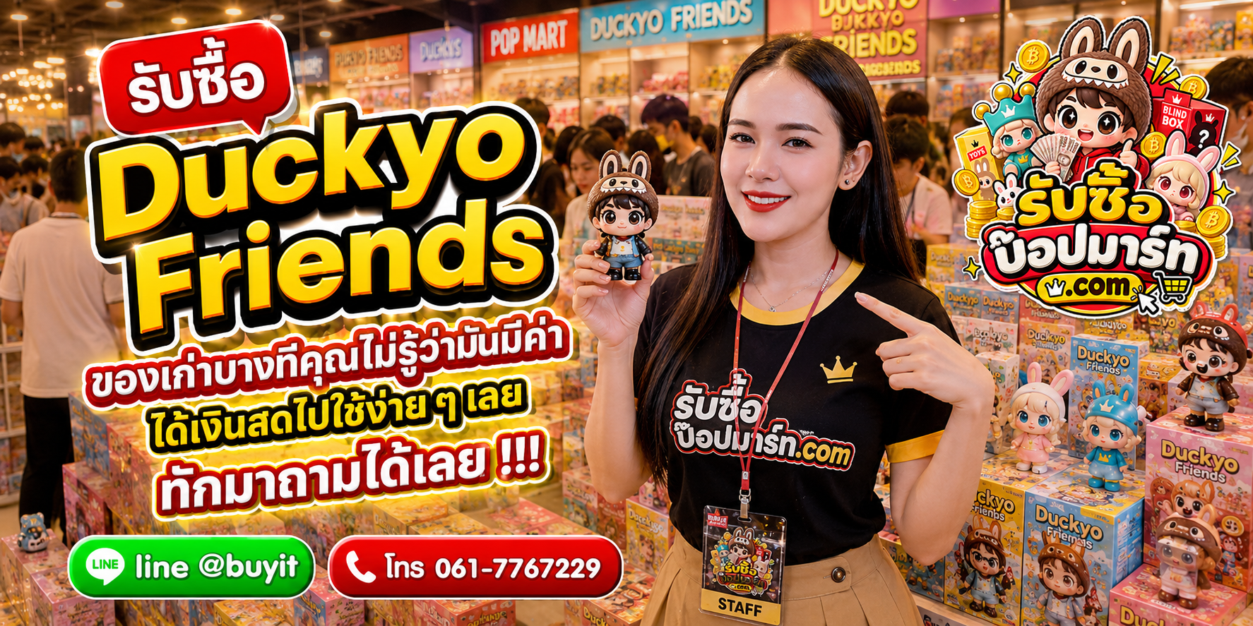 รับซื้อ Duckyo Friends ของเก่าบางชิ้นอาจยังมีมูลค่า ส่งรูปประเมินได้