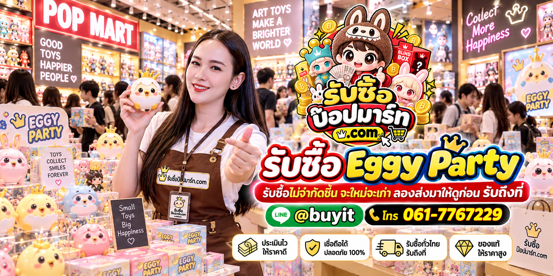 รับซื้อ Eggy Party ไม่จำกัดชิ้น ส่งรูปประเมินก่อนขาย