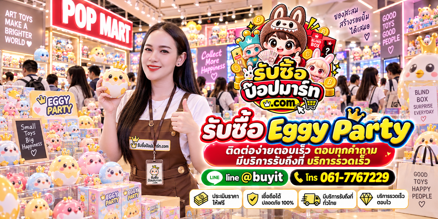 รับซื้อ Eggy Party ติดต่อง่าย ตอบเร็ว มีบริการรับถึงที่