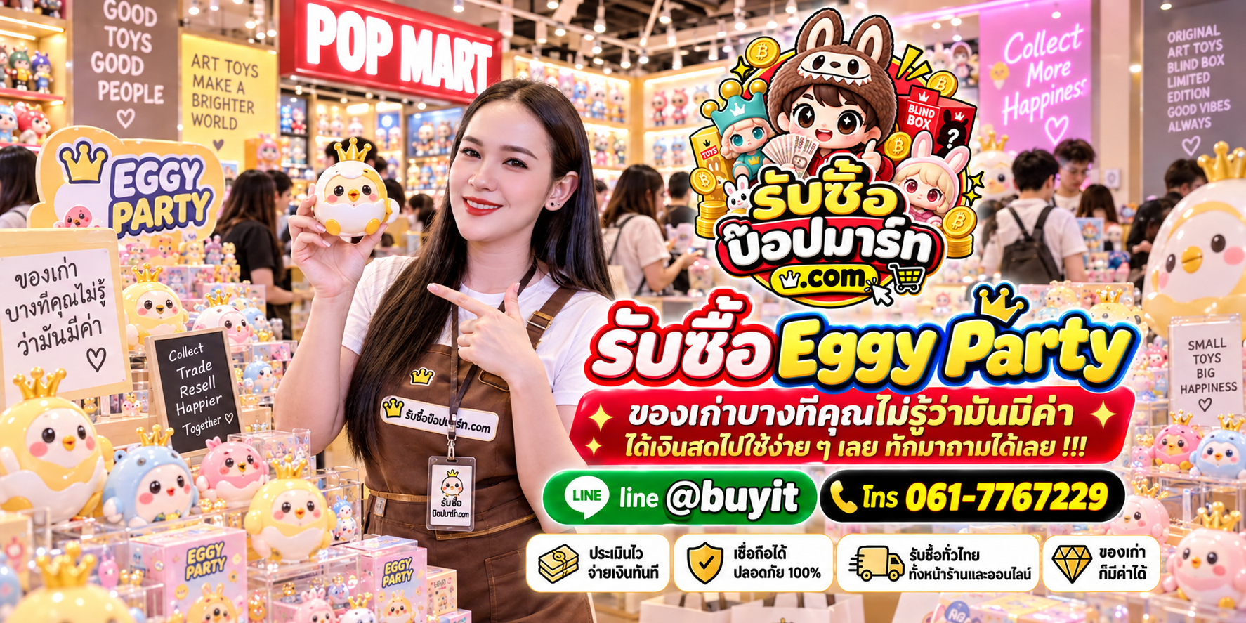 รับซื้อ Eggy Party ของเก่าบางชิ้นยังมีมูลค่า