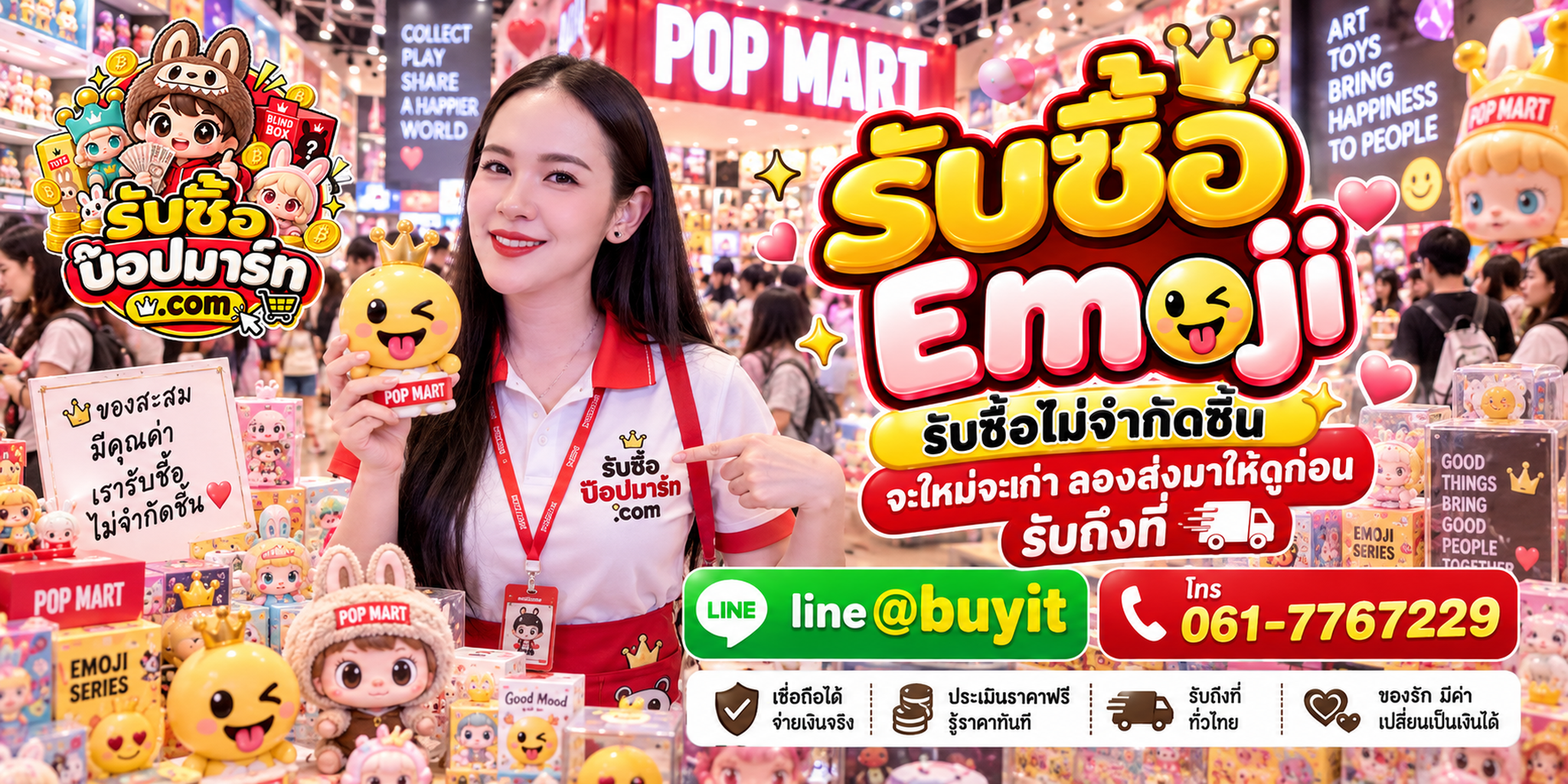 รับซื้อ Emoji ให้ราคาดี รับถึงที่ ติดต่อ LINE @buyit โทร 061-7767229