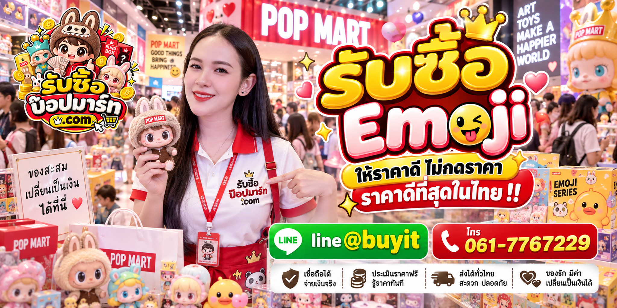 รับซื้อ Emoji ให้ราคาดี ไม่กดราคา ติดต่อ LINE @buyit โทร 061-7767229
