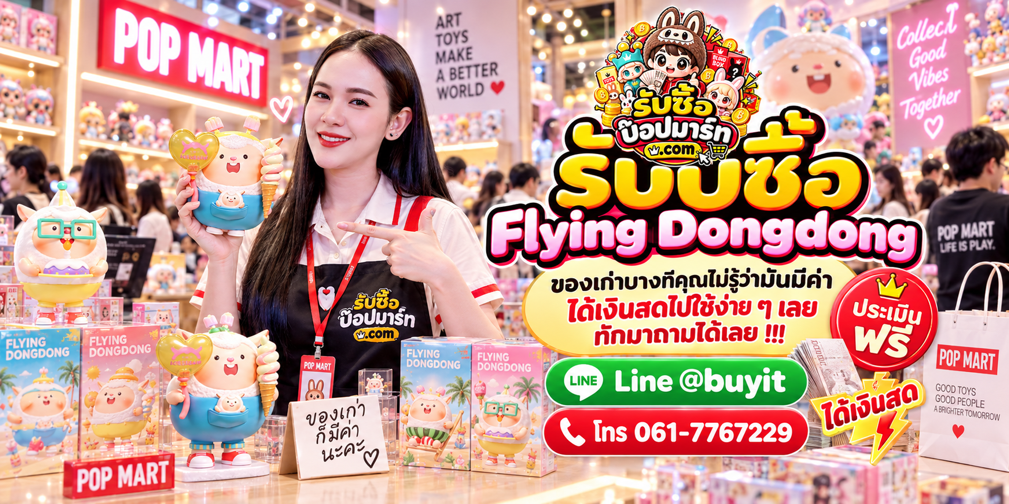 รับซื้อ Flying Dongdong เก่า มือสอง ของเก่าบางชิ้นยังมีมูลค่า ส่งรูปประเมินได้