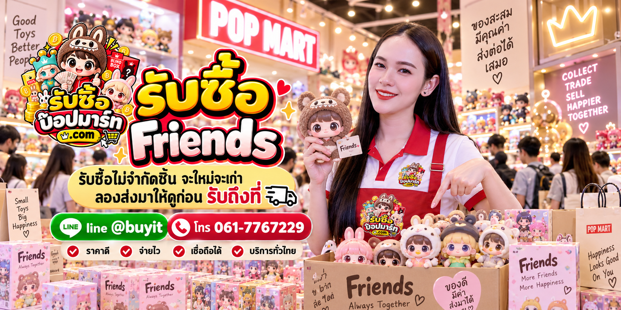 รับซื้อ Friends ของเก่าบางชิ้นยังมีมูลค่า LINE @buyit โทร 061-7767229