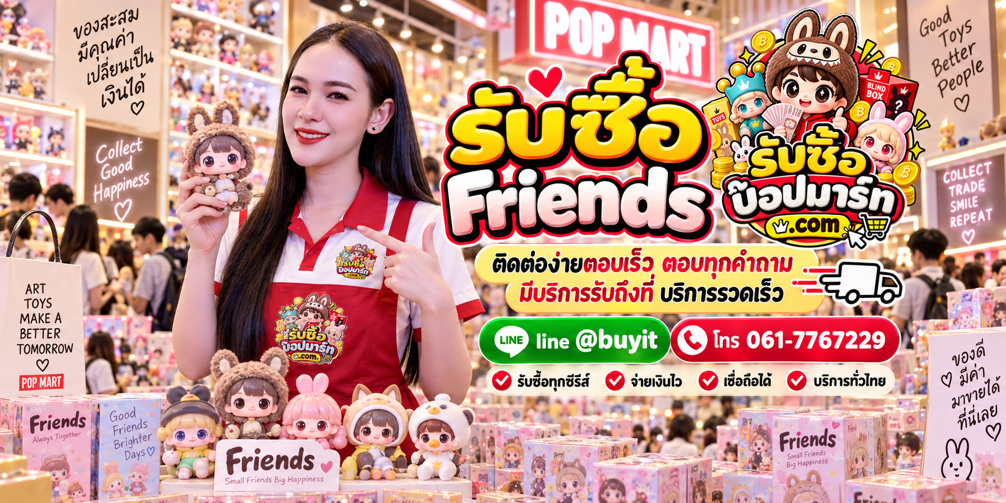 รับซื้อ Friends ติดต่อง่าย ตอบเร็ว มีบริการรับถึงที่ LINE @buyit โทร 061-7767229
