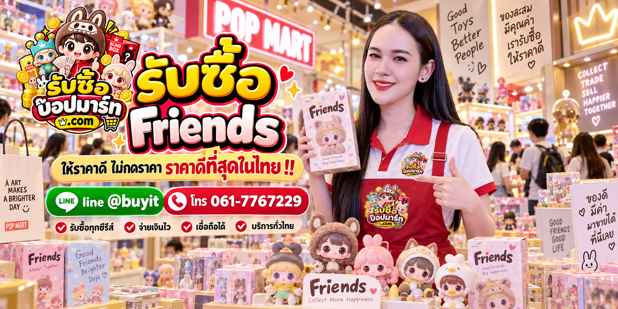 รับซื้อ Friends มือสอง ของใหม่ เลิกสะสม เหมา รับถึงที่ LINE @buyit โทร 061-7767229
