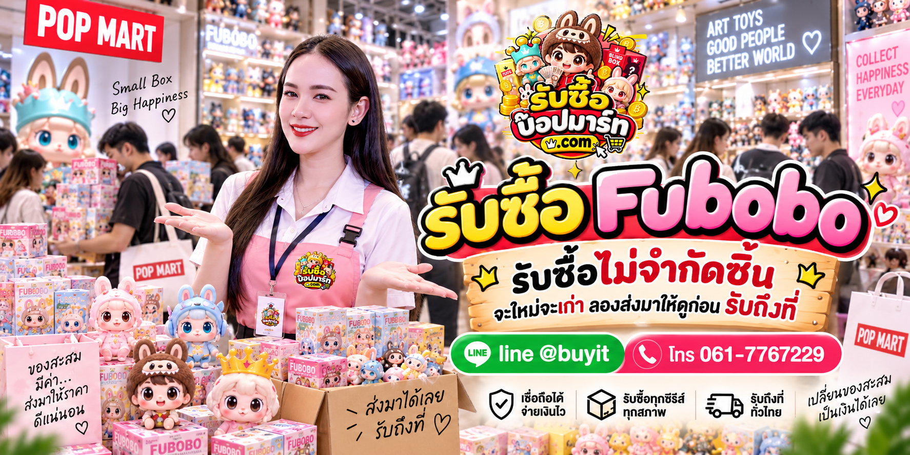 รับซื้อ Fubobo ของเก่าบางชิ้นยังมีมูลค่า ติดต่อ LINE @buyit โทร 061-7767229