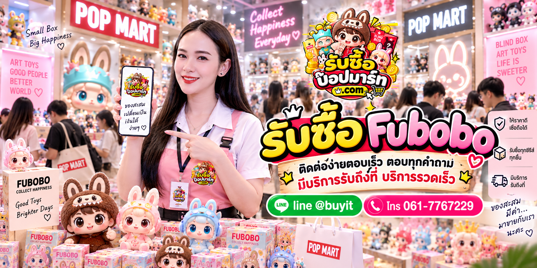 รับซื้อ Fubobo ติดต่อสะดวก ตอบเร็ว มีบริการรับถึงที่ LINE @buyit โทร 061-7767229