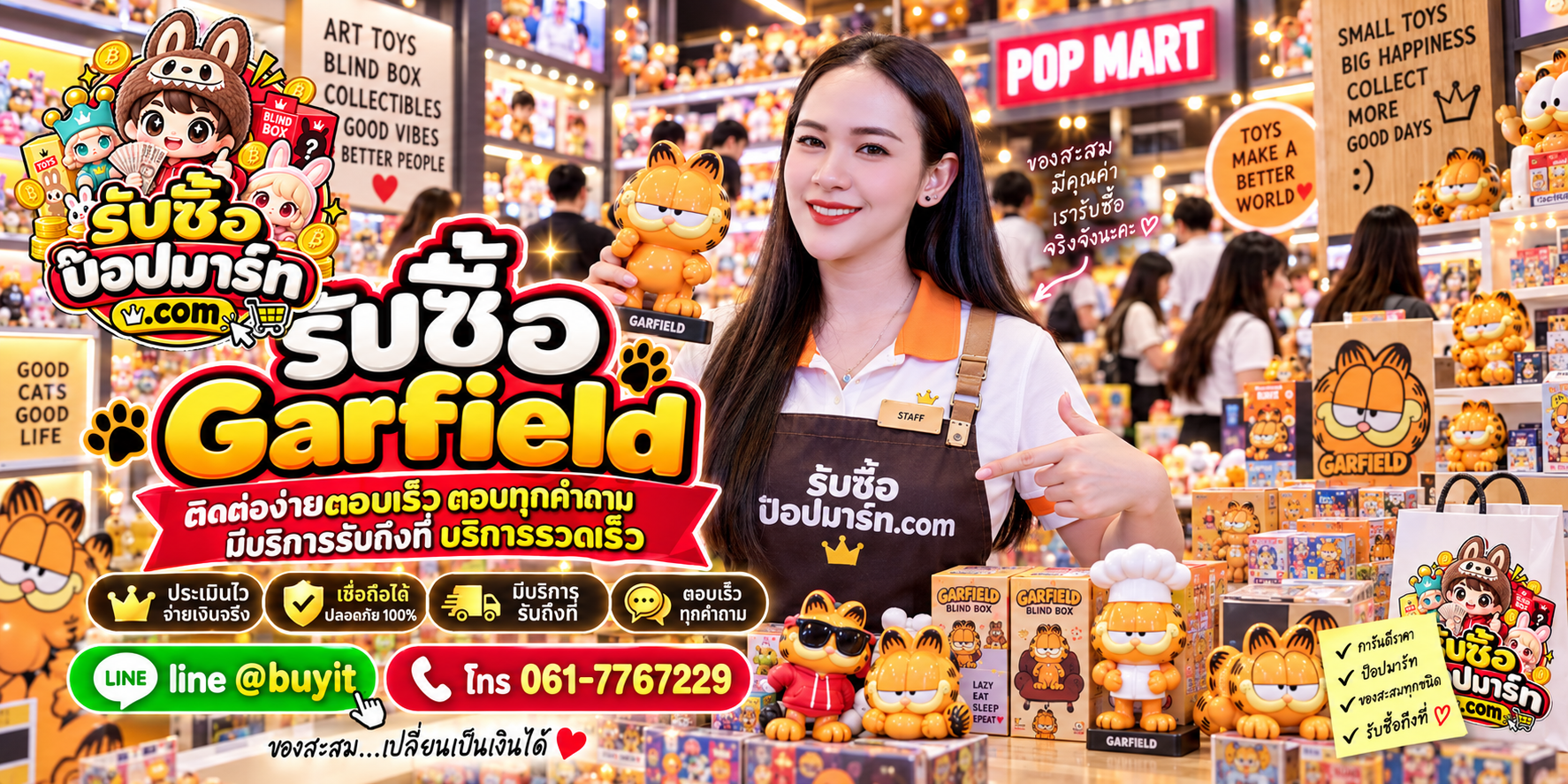 รับซื้อ Garfield ติดต่อสะดวก ตอบเร็ว ส่งรูปประเมิน LINE @buyit โทร 061-7767229