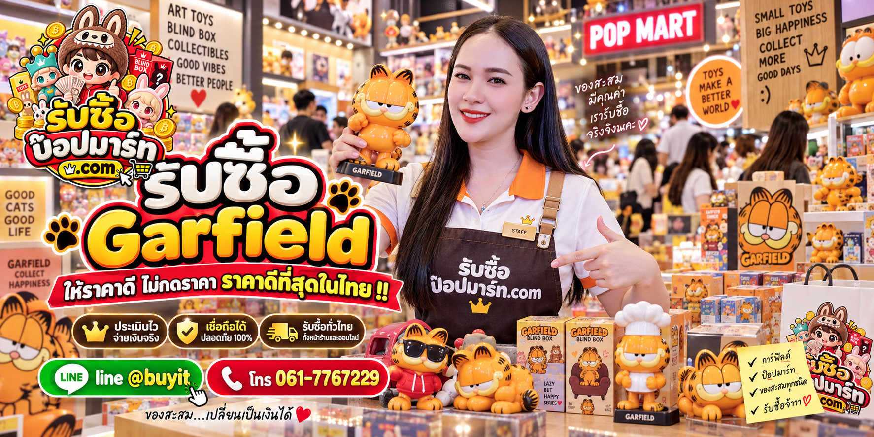 รับซื้อ Garfield POP MART มือสอง ของใหม่ เก่าเก็บ เลิกสะสม เหมา รับถึงที่ LINE @buyit โทร 061-7767229