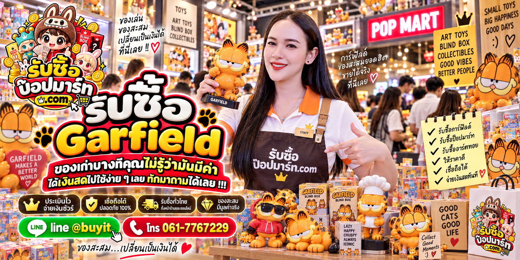 รับซื้อ Garfield POP MART ส่งรูปจริง กล่อง การ์ด และตำหนิเพื่อประเมิน