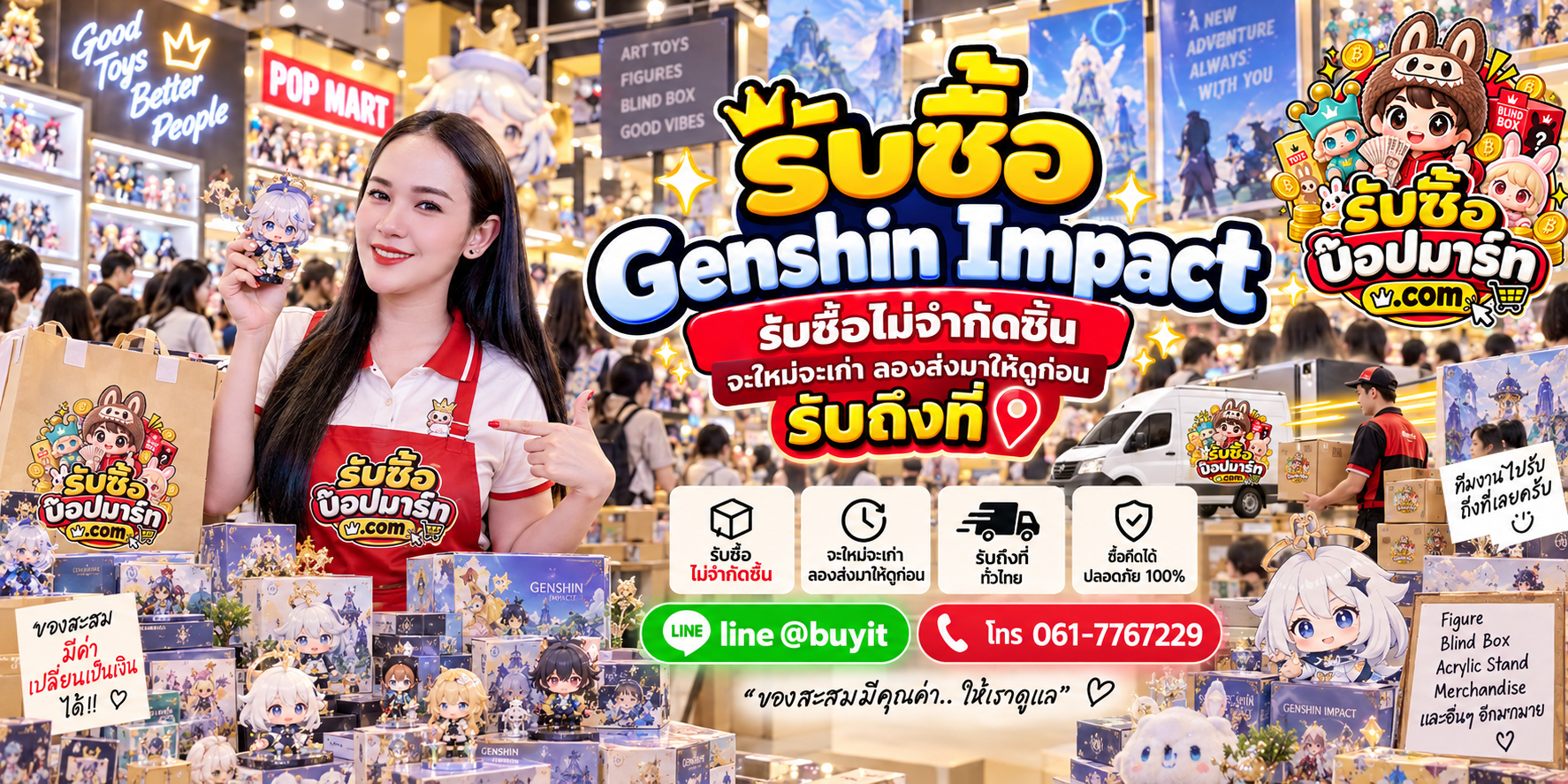 รับซื้อ Genshin Impact ของสะสมมีมูลค่า ติดต่อ LINE @buyit โทร 061-7767229