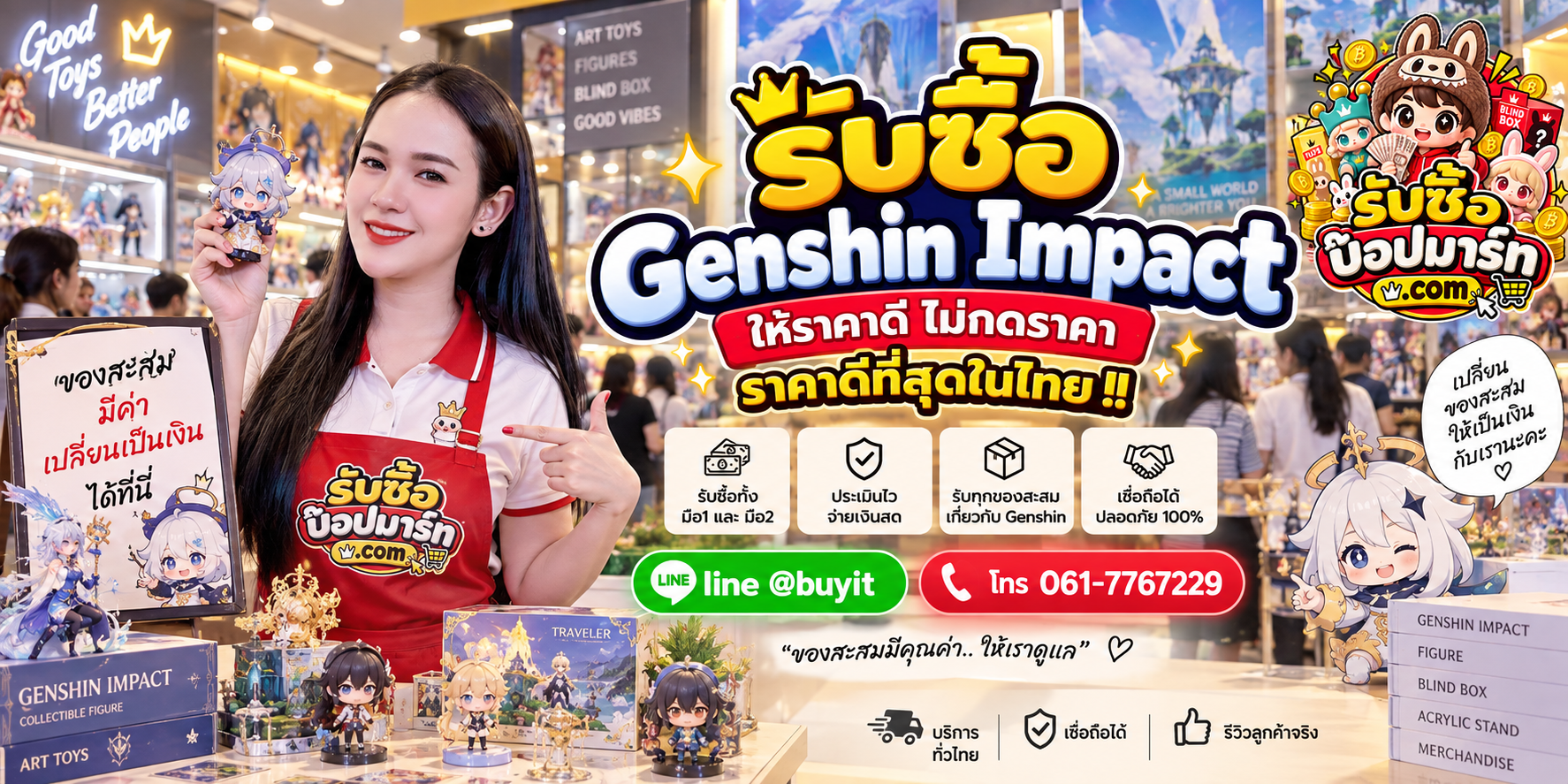 รับซื้อ Genshin Impact ไม่จำกัดชิ้น รับถึงที่ ติดต่อ LINE @buyit โทร 061-7767229