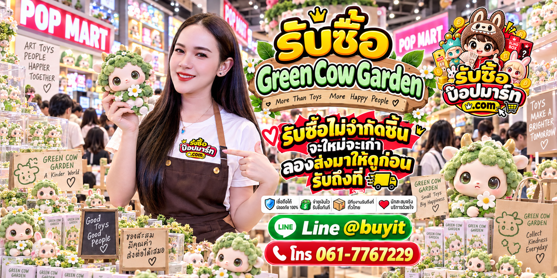 รับซื้อ Green Cow Garden ของเก่าบางชิ้นยังมีมูลค่า ส่งรูปหา LINE @buyit โทร 061-7767229