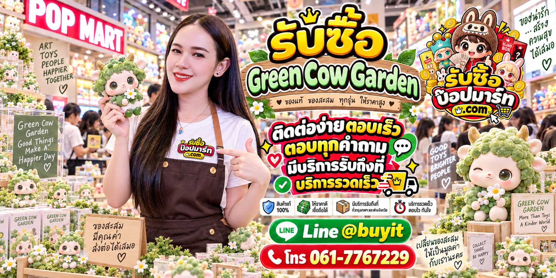 รับซื้อ Green Cow Garden ติดต่อง่าย ตอบเร็ว มีบริการรับถึงที่ LINE @buyit โทร 061-7767229