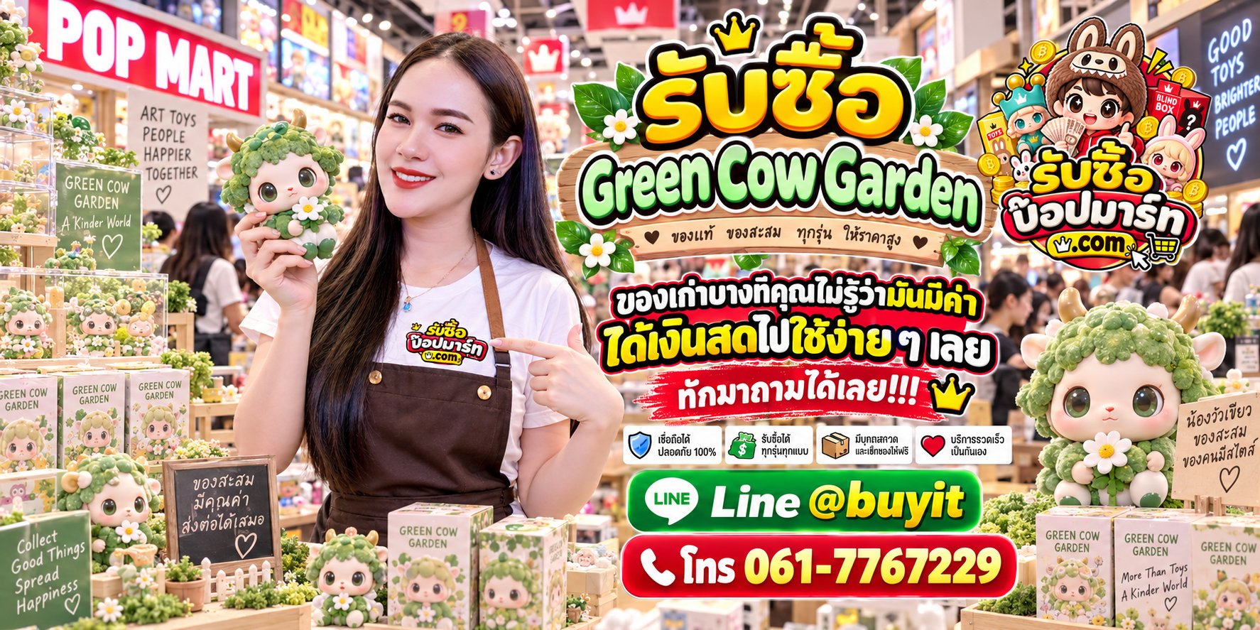 รับซื้อ Green Cow Garden ส่งรูปประเมิน Series Secret สภาพ กล่อง และการ์ด