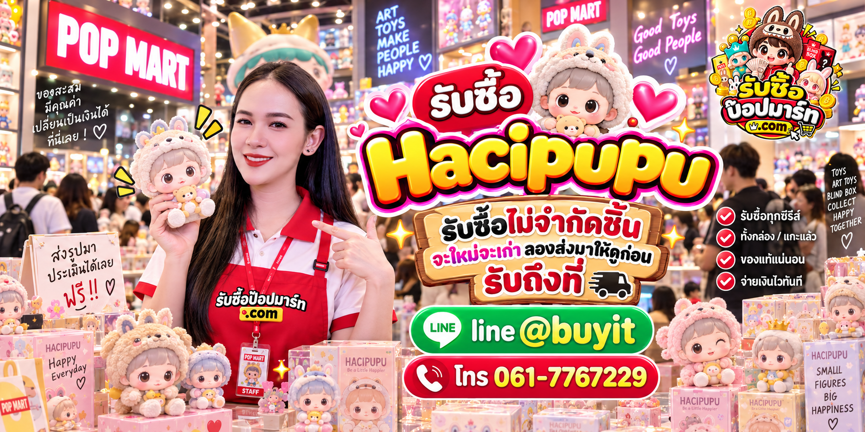 รับซื้อ Hacipupu ของเก่าเก็บ เลิกสะสม ติดต่อ LINE @buyit โทร 061-7767229