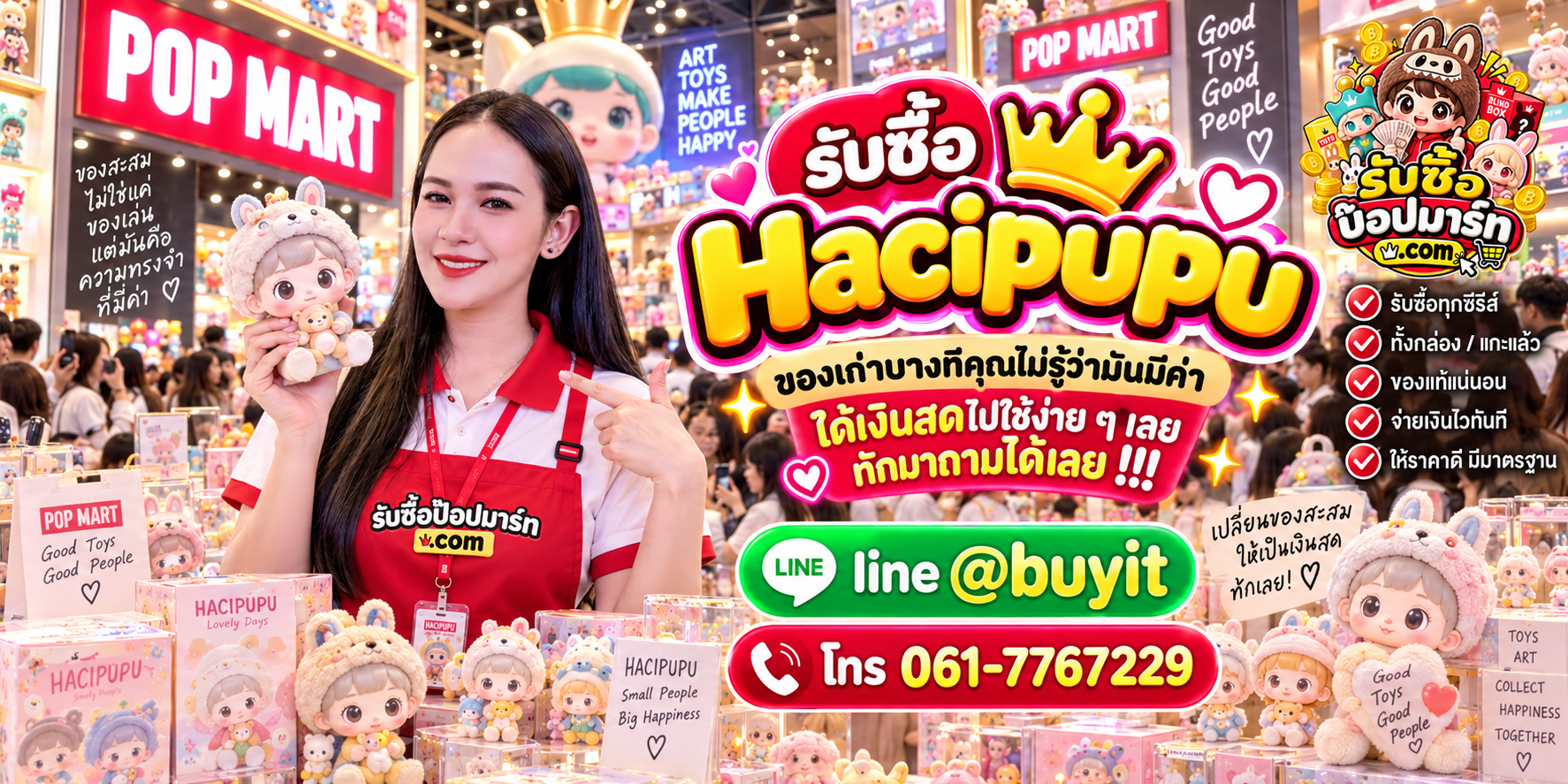 รับซื้อ Hacipupu ส่งรูปประเมิน Series Secret Limited และสภาพได้