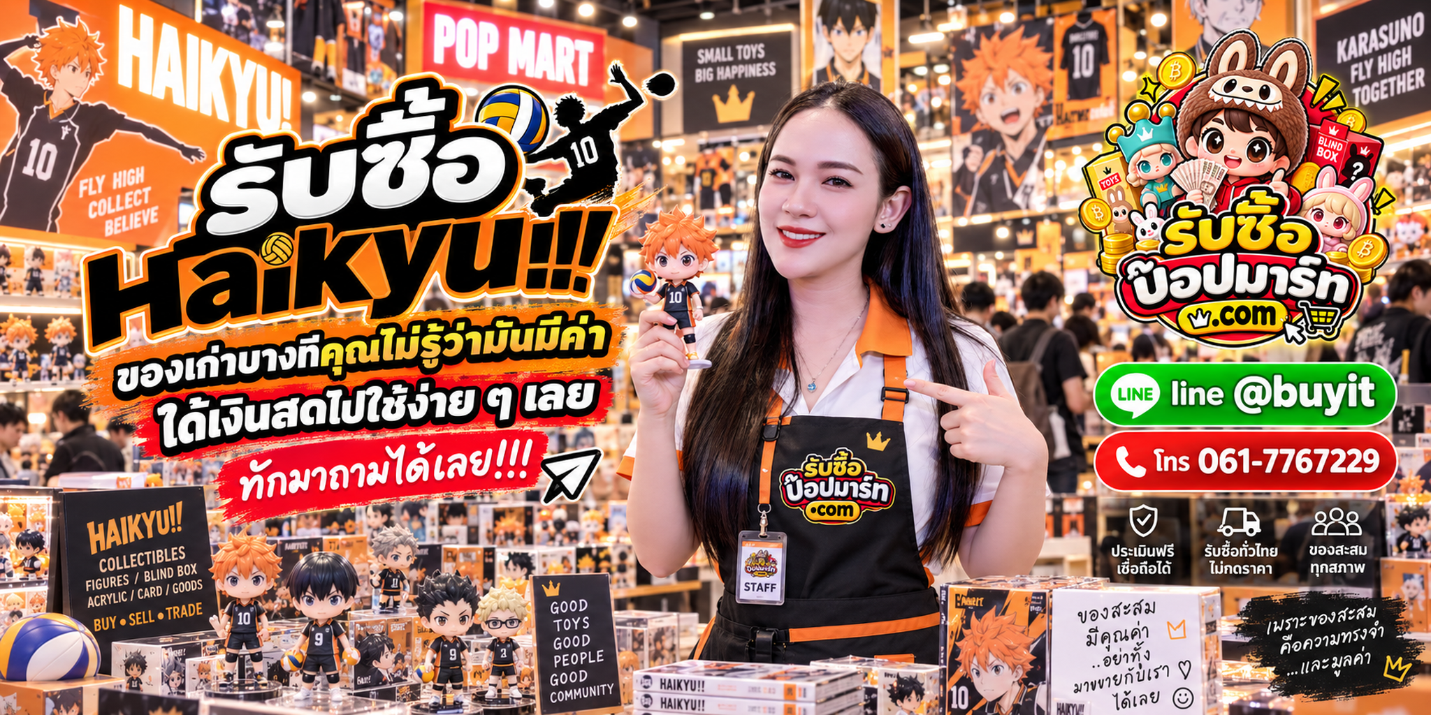 รับซื้อ Haikyu!! POP MART ให้ราคาดี ประเมินจากรุ่น สภาพ และความครบ