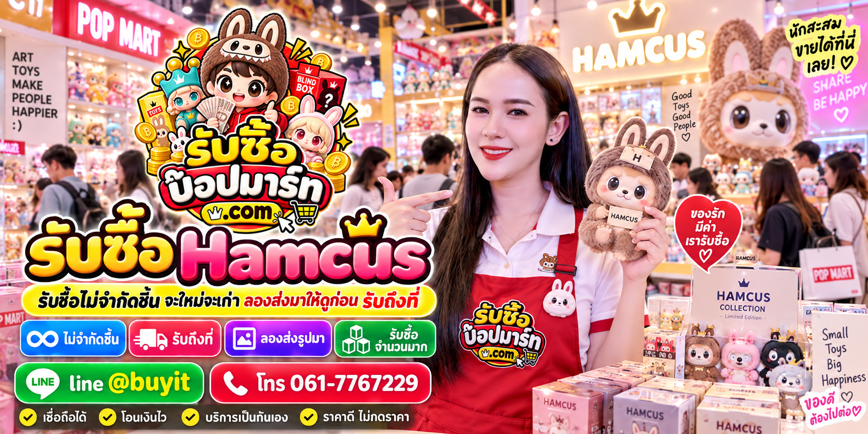 รับซื้อ Hamcus เหมา เลิกสะสม และรับถึงที่