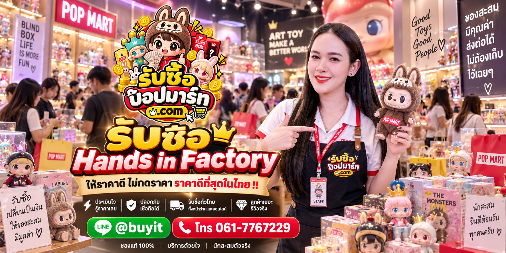 รับซื้อ Hands in Factory ไม่จำกัดชิ้น มือสอง ของใหม่ เลิกสะสม รับถึงที่ LINE @buyit โทร 061-7767229