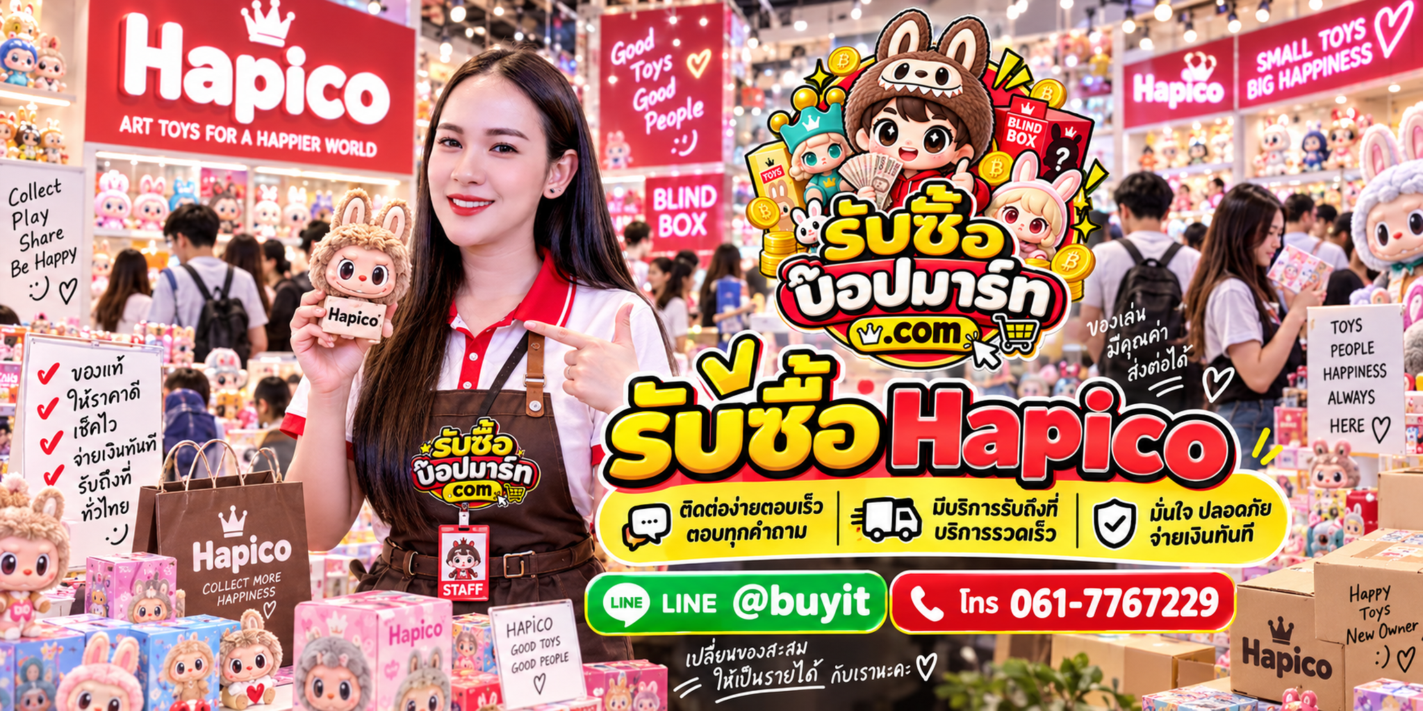 รับซื้อ Hapico ติดต่อสะดวก ตอบเร็ว มีบริการรับถึงที่ตามเงื่อนไข LINE @buyit