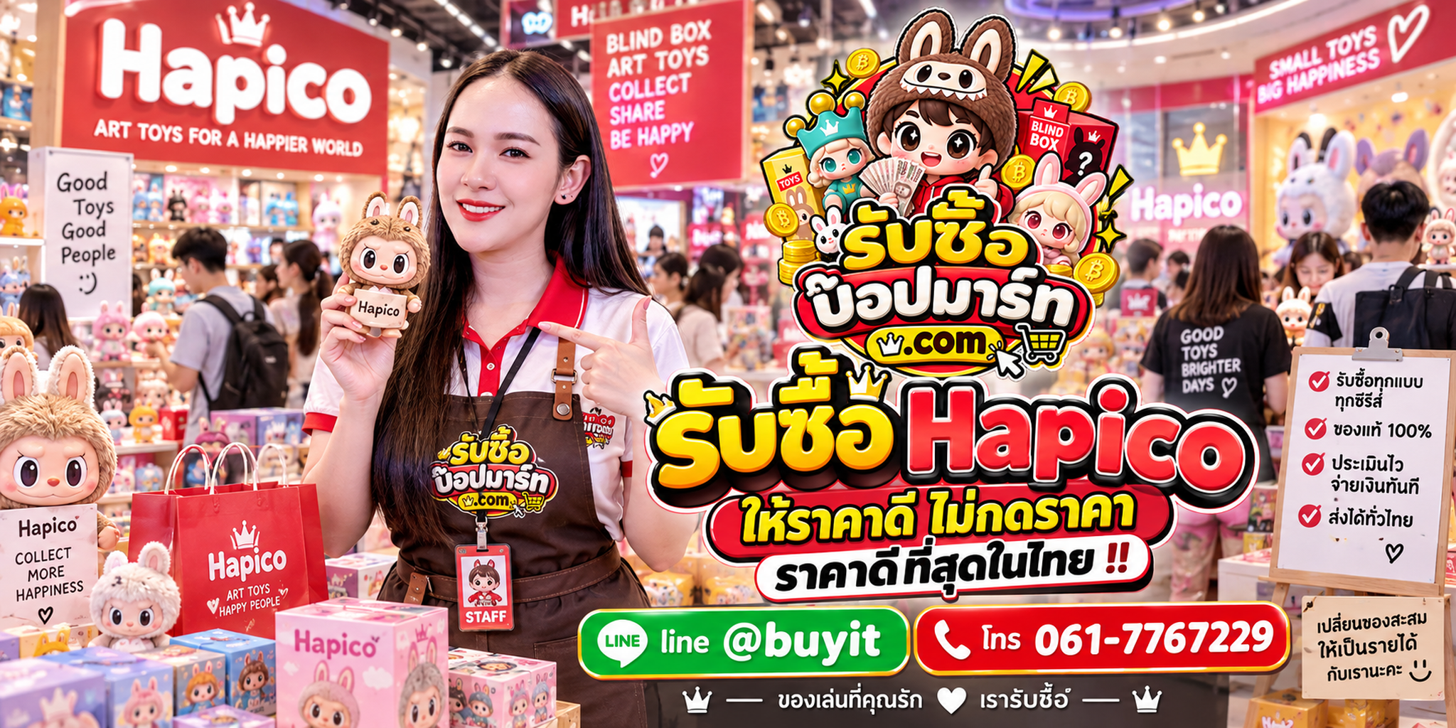 รับซื้อ Hapico มือสอง ของใหม่ เลิกสะสม เหมา ให้ราคาดี รับถึงที่ LINE @buyit โทร 061-7767229