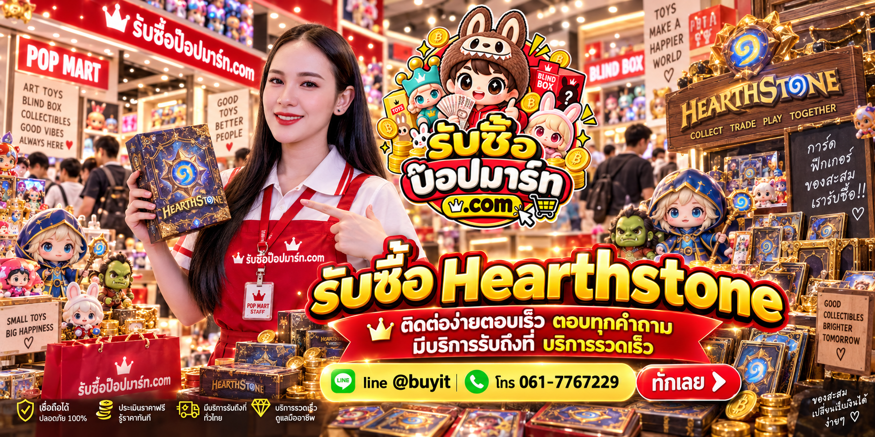 รับซื้อ Hearthstone ติดต่อสะดวก ตอบเร็ว มีบริการรับถึงที่ LINE @buyit