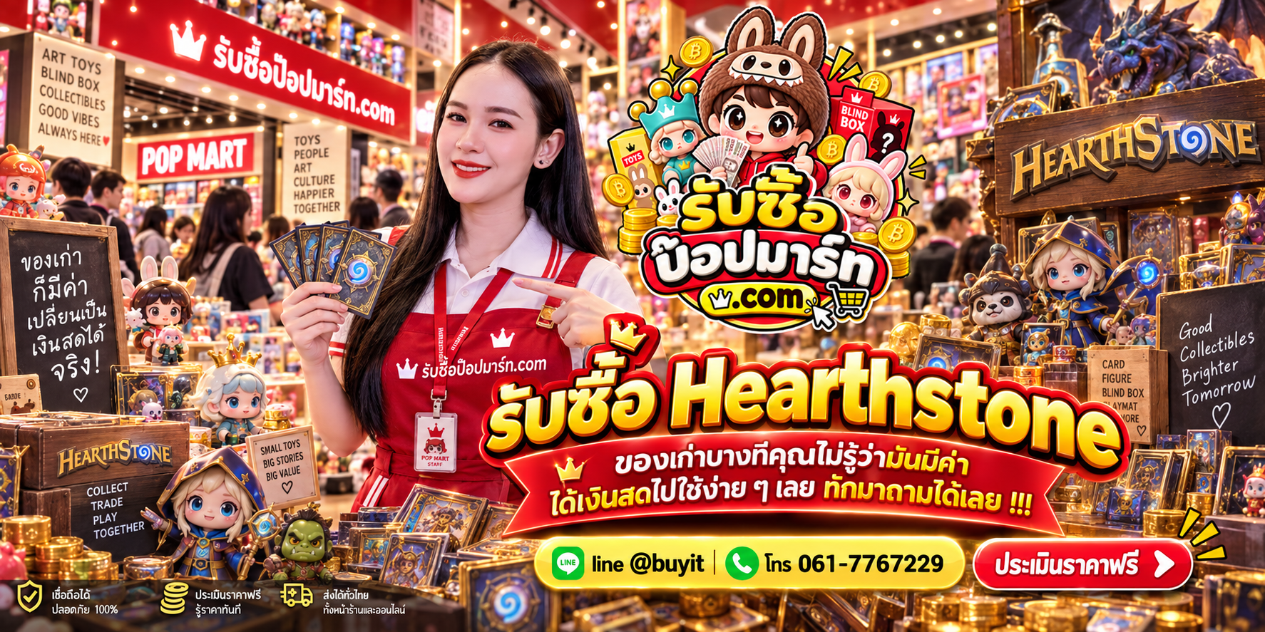 รับซื้อ Hearthstone POP MART ติดต่อสะดวก ส่งรูปประเมินได้