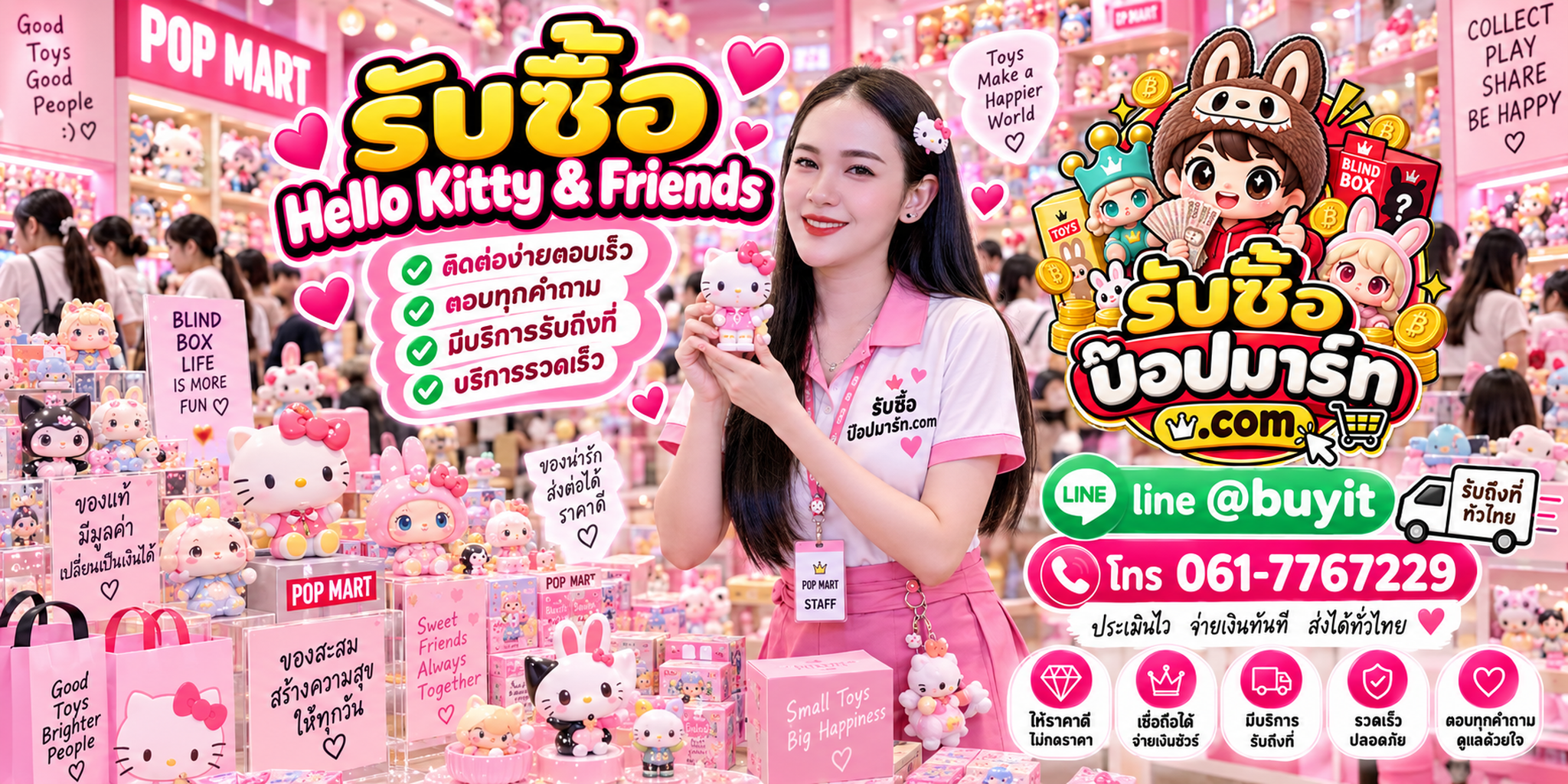 รับซื้อ Hello Kitty & Friends ติดต่อง่าย ตอบเร็ว มีบริการรับถึงที่ LINE @buyit