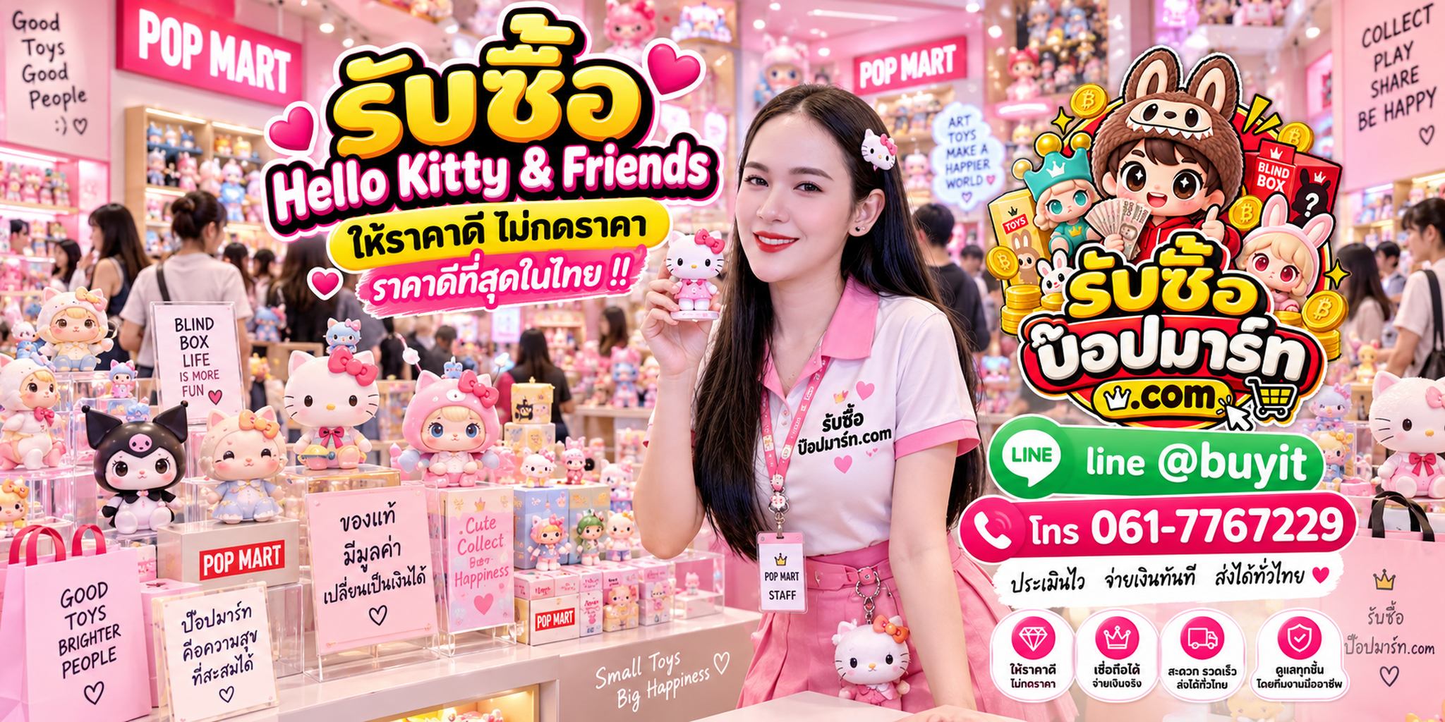 รับซื้อ Hello Kitty & Friends ไม่จำกัดชิ้น ของใหม่ของเก่า รับถึงที่ LINE @buyit โทร 061-7767229