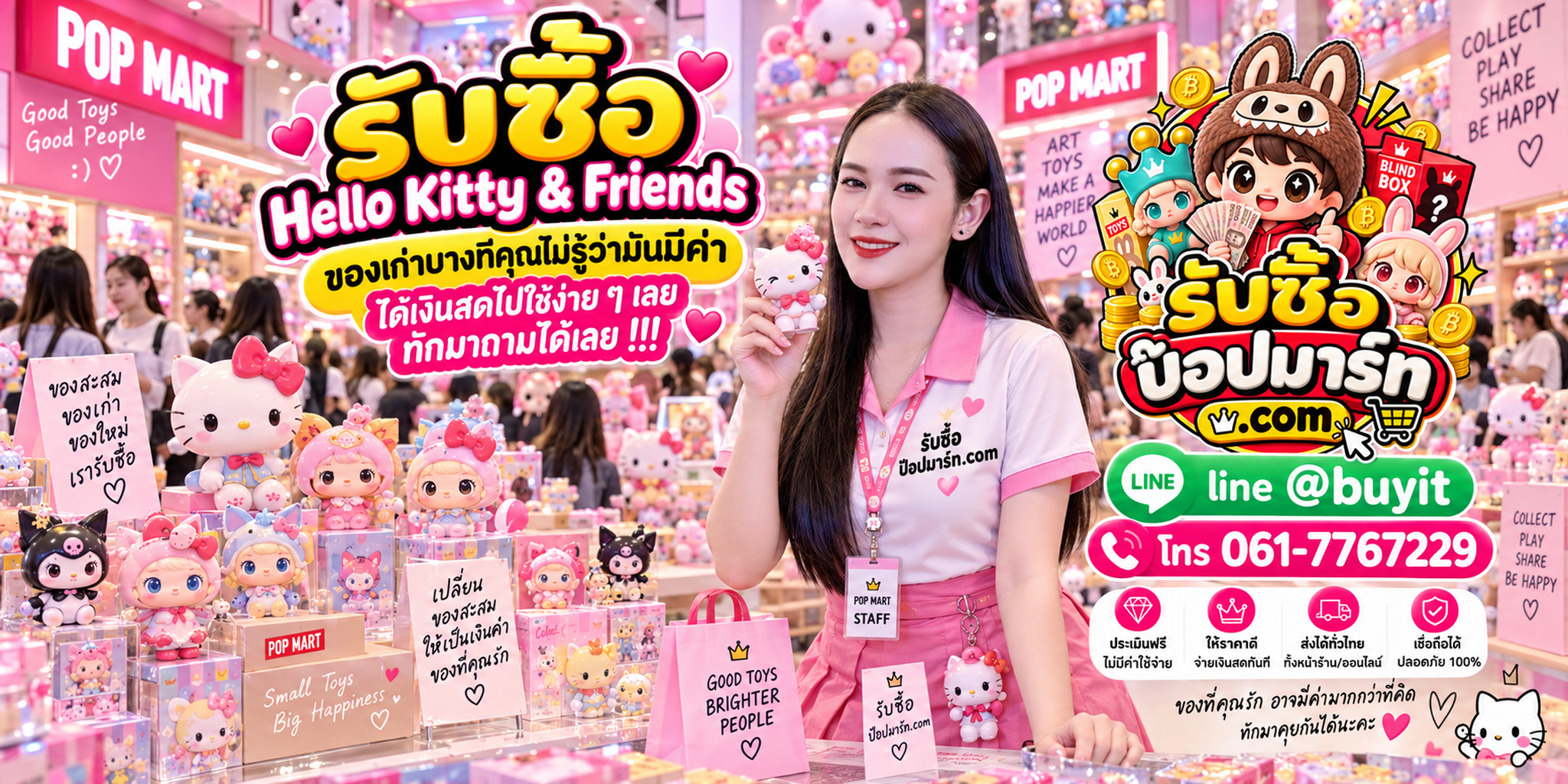รับซื้อ Hello Kitty & Friends ให้ราคาดี ไม่กดราคา ประเมินก่อนขาย