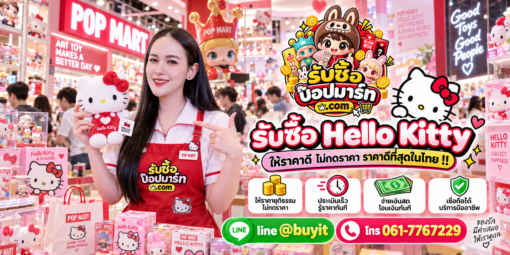 รับซื้อ Hello Kitty มือสอง ของใหม่ ไม่จำกัดจำนวน ติดต่อ LINE @buyit โทร 061-7767229