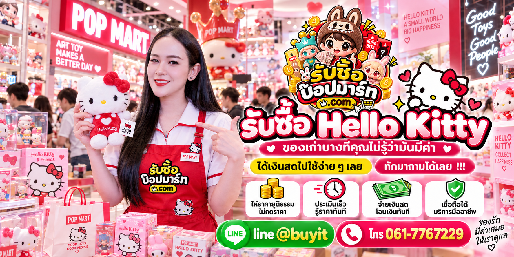 รับซื้อ Hello Kitty ติดต่อ LINE @buyit โทร 061-7767229
