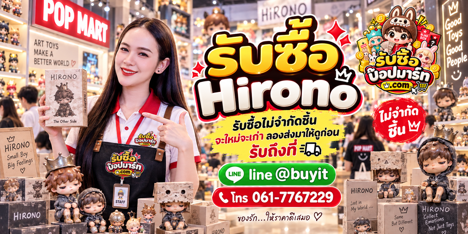 รับซื้อ Hirono ของเก่าบางชิ้นอาจยังมีมูลค่า LINE @buyit โทร 061-7767229