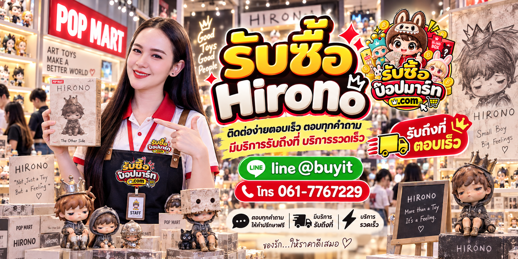 รับซื้อ Hirono ติดต่อสะดวก ตอบเร็ว มีบริการรับถึงที่ LINE @buyit