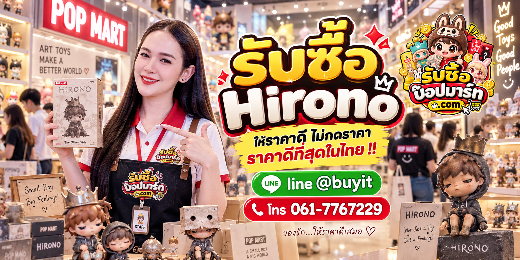 รับซื้อ Hirono มือสอง ของใหม่ เลิกสะสม เหมา จำนวนมาก รับถึงที่ LINE @buyit โทร 061-7767229