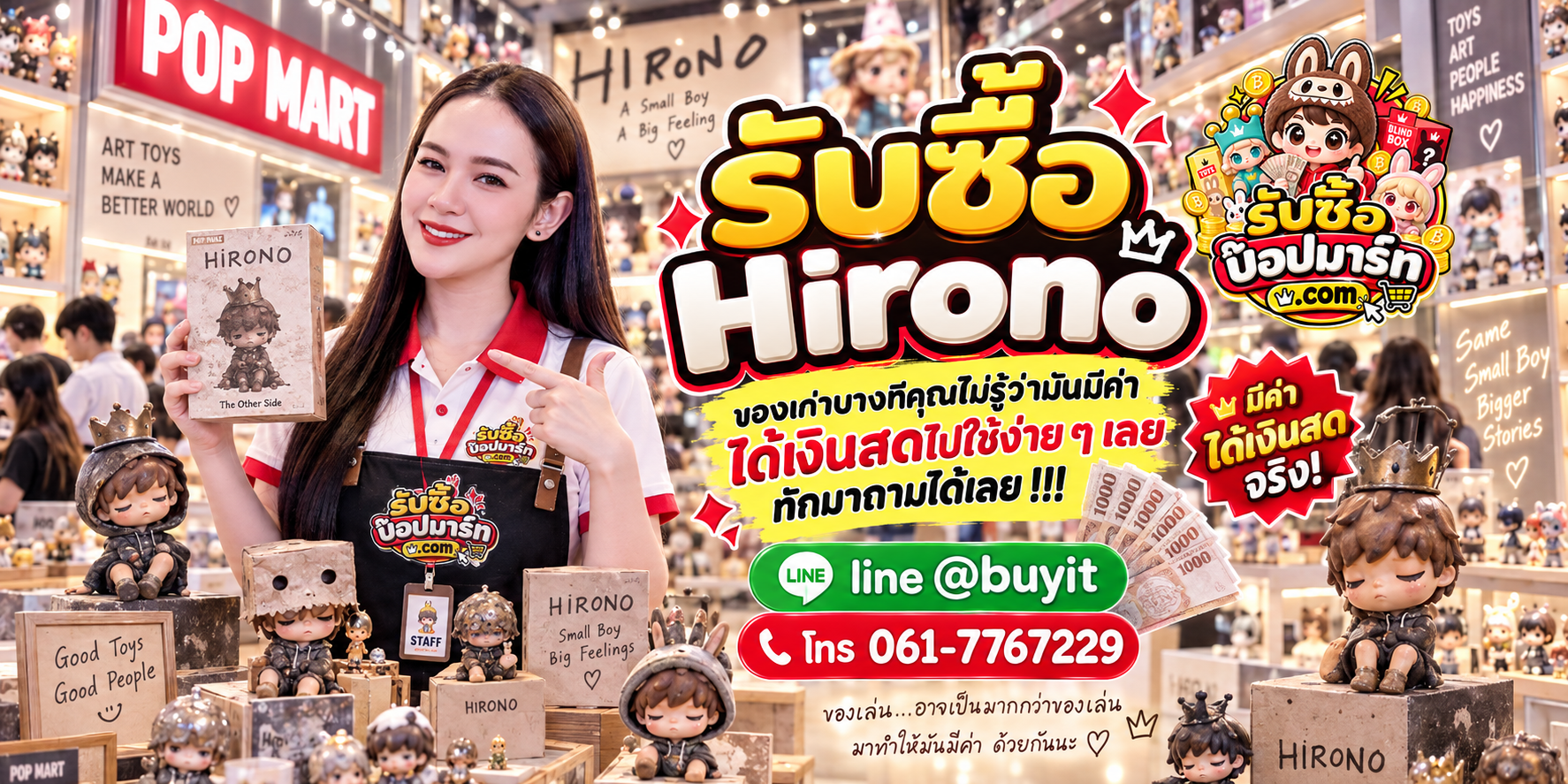 รับซื้อ Hirono ติดต่อสะดวก ตอบทุกคำถาม มีบริการรับถึงที่