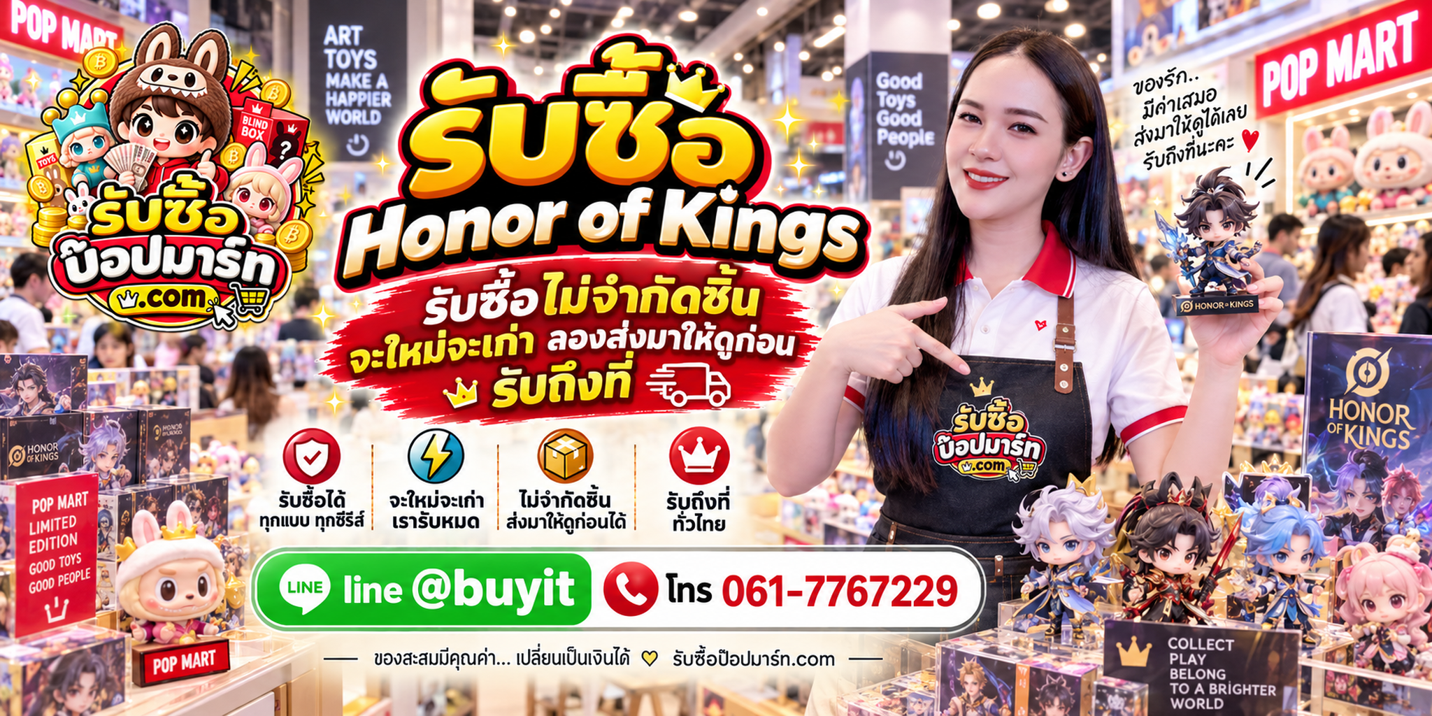 รับซื้อ Honor of Kings ของเก่าเก็บอาจยังมีมูลค่า ติดต่อ LINE @buyit โทร 061-7767229