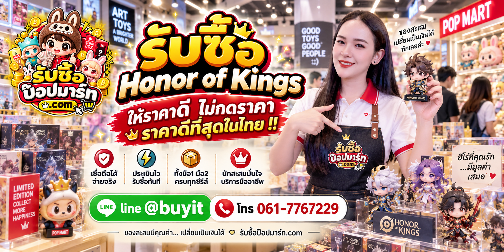 รับซื้อ Honor of Kings ไม่จำกัดชิ้น มือสอง ของใหม่ รับถึงที่ ติดต่อ LINE @buyit โทร 061-7767229